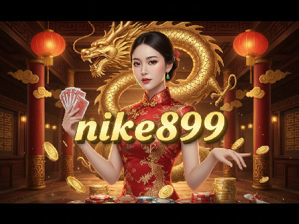 nike899 ทางเข้า